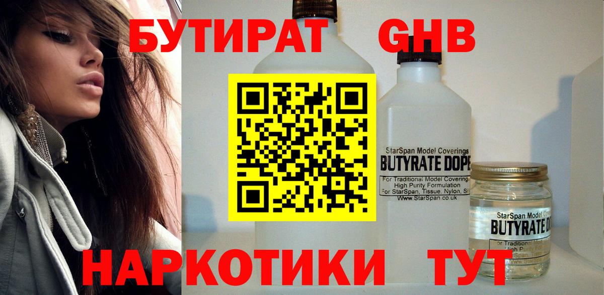 Бутират жидкий экстази Ханты-Мансийск