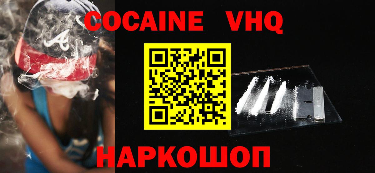 Ханты-Мансийск  COCAIN Эквадор  Кокаин Columbia  Кокаин  Вход с VPN 