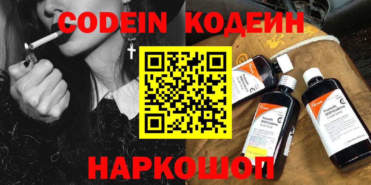 Codein напиток Lean (лин) Ханты-Мансийск