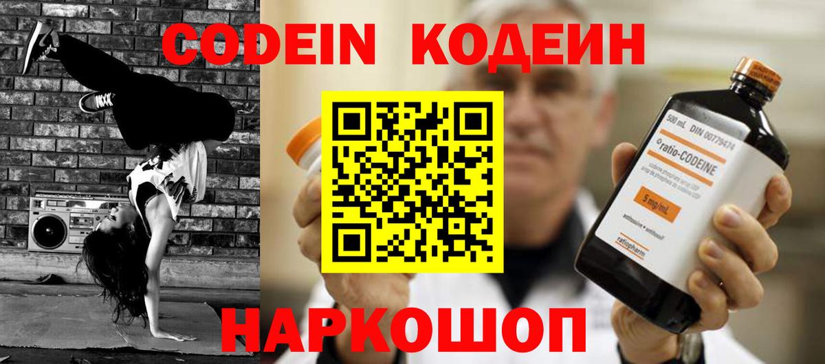 Codein Purple Drank  Вход с VPN  Ханты-Мансийск  Кодеин напиток Lean (лин) 