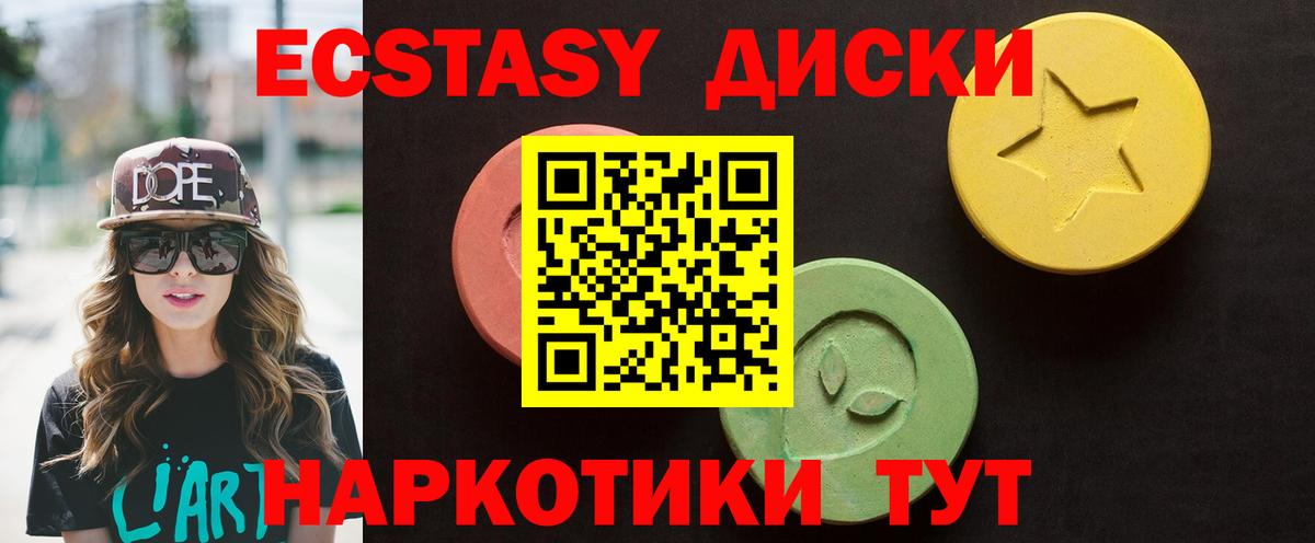 Ecstasy круглые Ханты-Мансийск