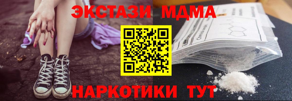 МДМА  MDMA Molly  Вход с VPN  Ханты-Мансийск 