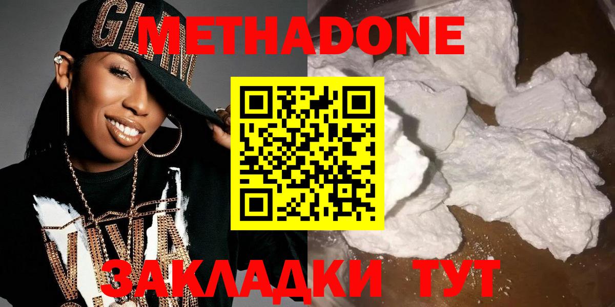 Метадон VHQ Ханты-Мансийск