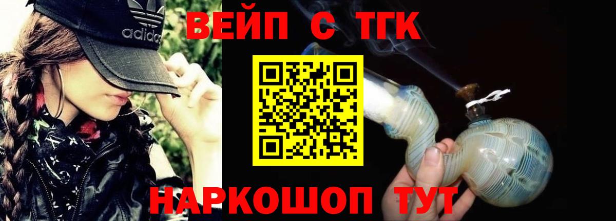 Дистиллят ТГК жижа  Вход с VPN  как найти закладки  Ханты-Мансийск 